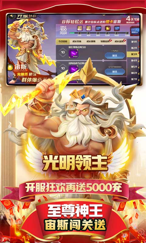 光明领主  v1.0.0图1