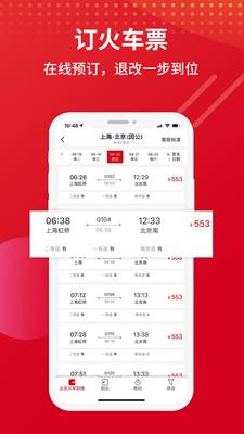 恒顺旅行  v6.4.8图5