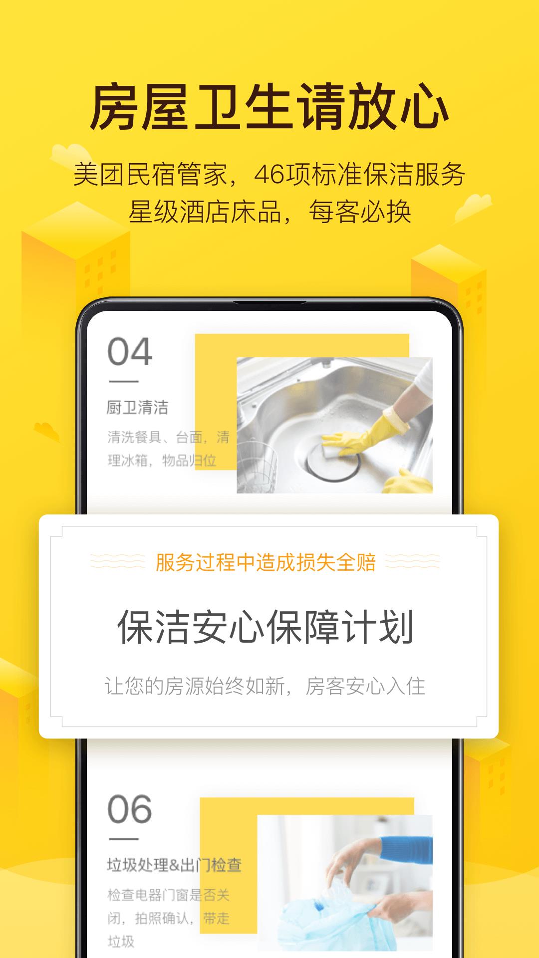 美团榛果民宿  v7.4.0图4