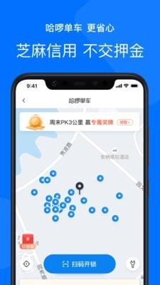 哈罗单车  v6.22.0图2