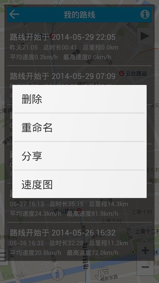 我的路线  v3.1.1图3