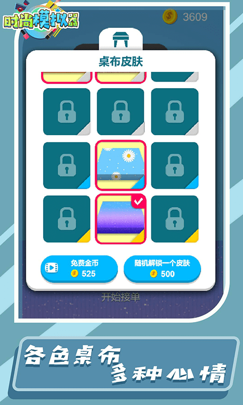 时尚模拟器  v1.0.0图1