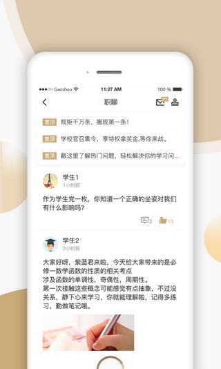 完美大学  v1.2.5图1