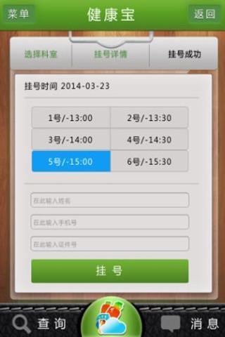 健康宝  v14.6.9.1938图3