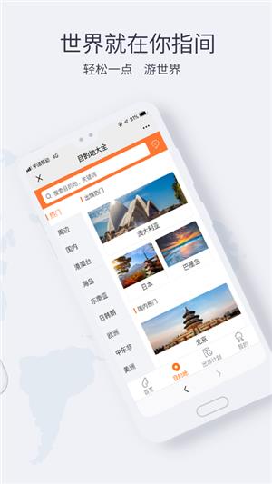 飞扬旅游  v3.2图3