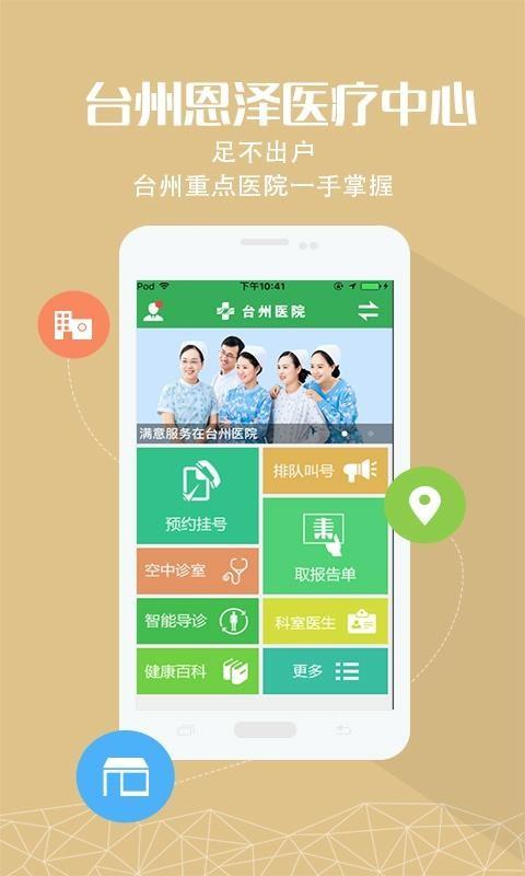 健康恩泽  v1.0.2图4