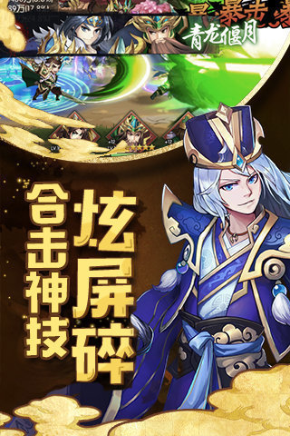 御临三国破解版