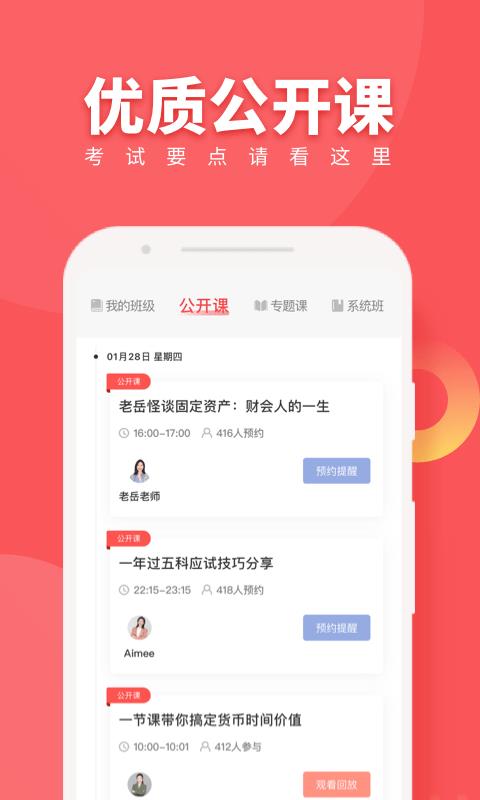 税务师随身学  v2.2.5图2