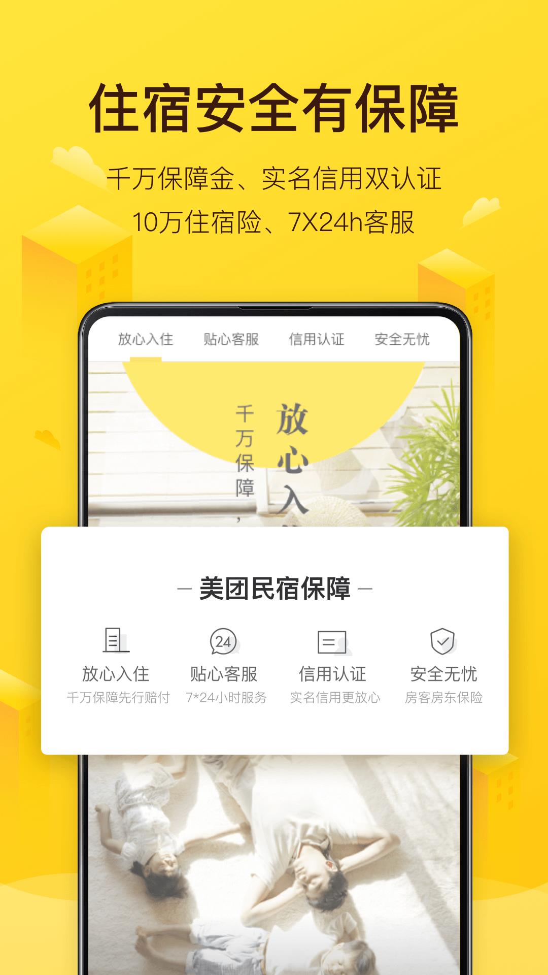 美团榛果民宿  v7.4.0图2