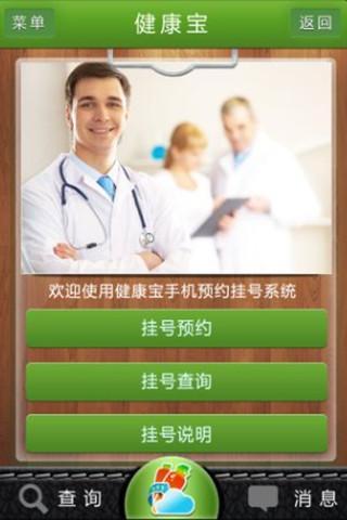 健康宝  v14.6.9.1938图2