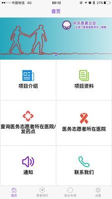 安维汀肺癌援助  v1.0.6图1