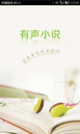 有声小说吧(免费听小说)  v8.7图4