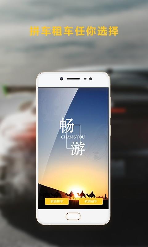 畅游租车  v2.3.3图1