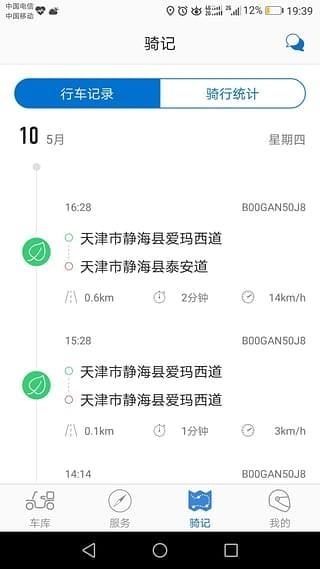 小玛快跑  v0.1.0图2