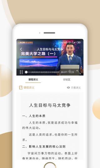 完美大学  v1.2.5图2