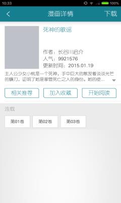 看日漫  v1.0.1图3