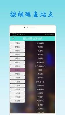 上海地铁查询  v1.9图5