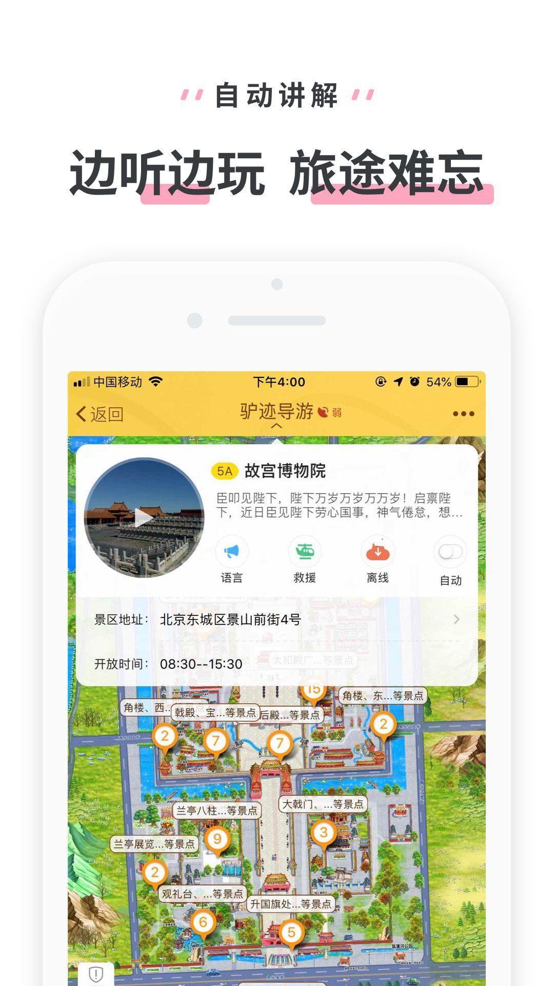 驴迹导游  v3.6.7图2