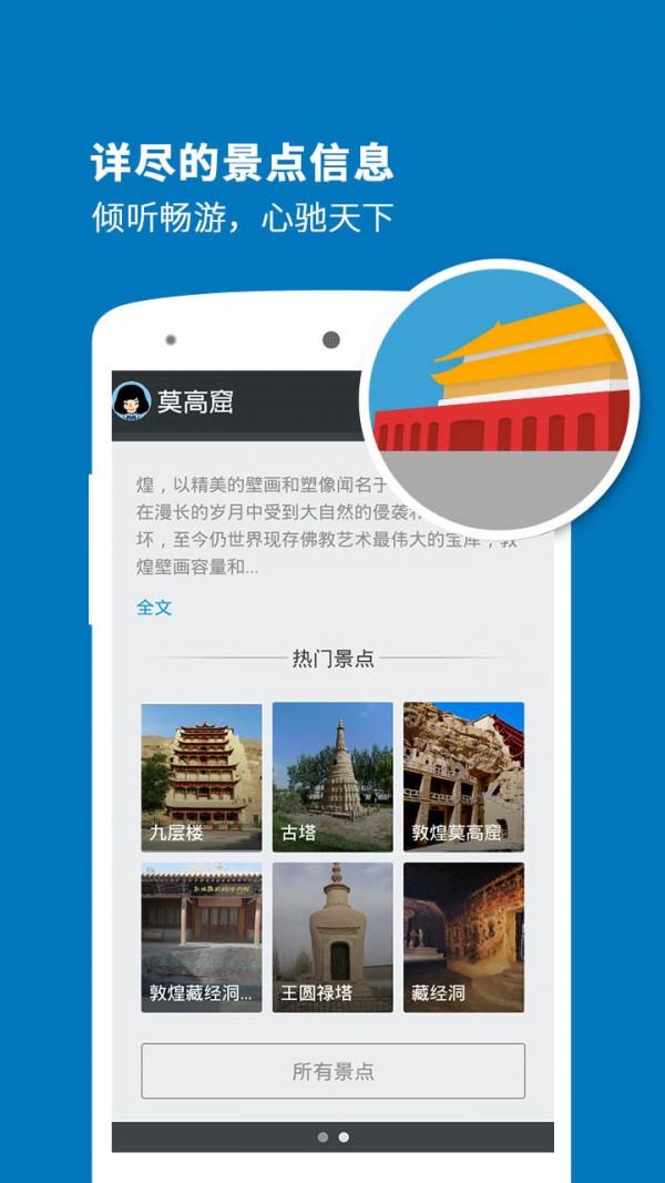 莫高窟导游  v3.9.9.1图4