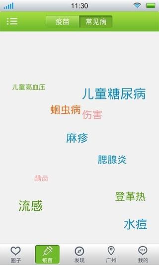 宝宝疫苗管家  v1.1.0图3