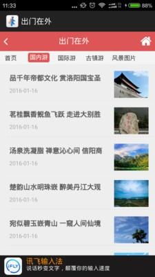 出门在外  v4.5.0图2