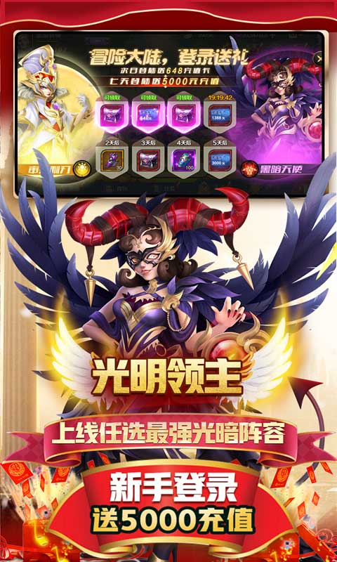 光明领主