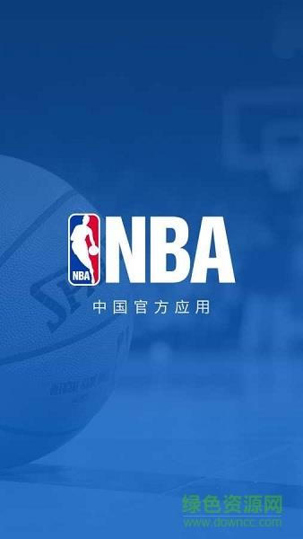 NBA APP(中国官方应用)