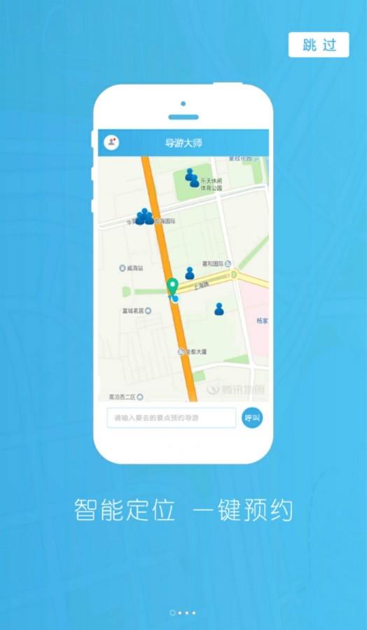 导游大师导游版
