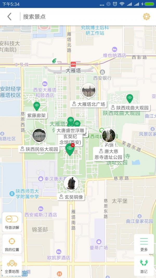 大雁塔导游  v6.1.5图2