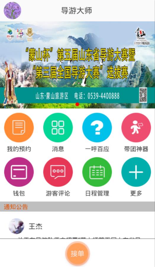 导游大师导游版  v1.6.0图4