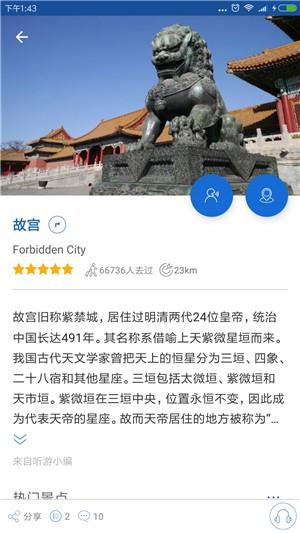 苏静带您游故宫  v6.1.5图3