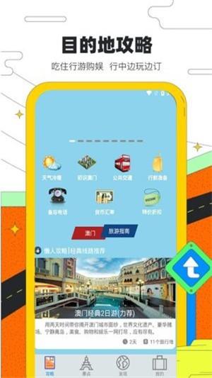 金沙旅行  v1.0.0图3