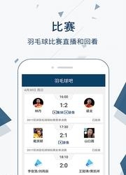 直播帝羽毛球  v1.3.1图3