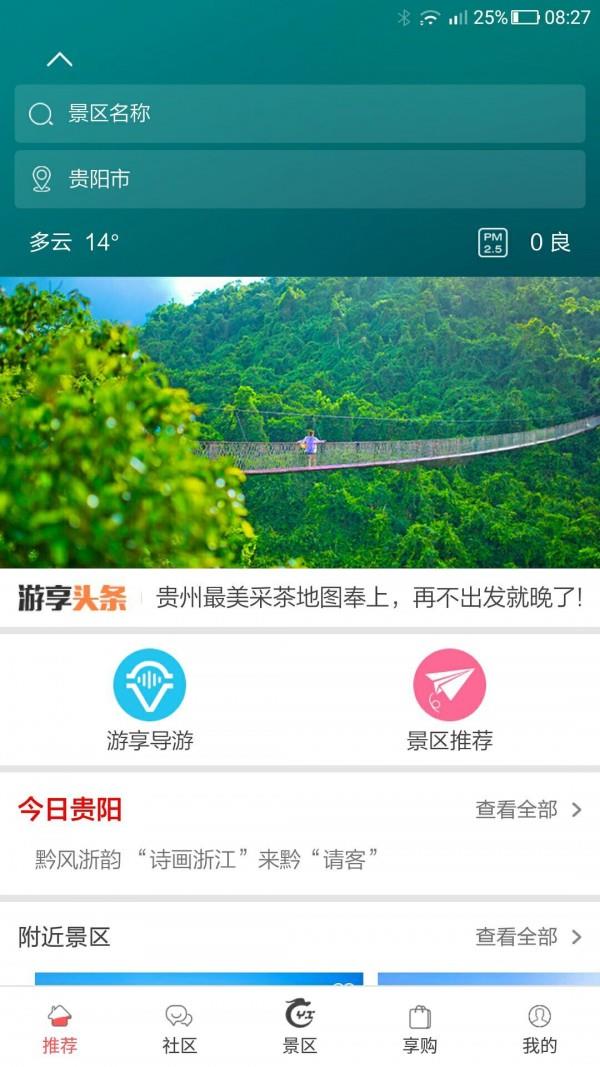 游享九州  v2.0.0图1