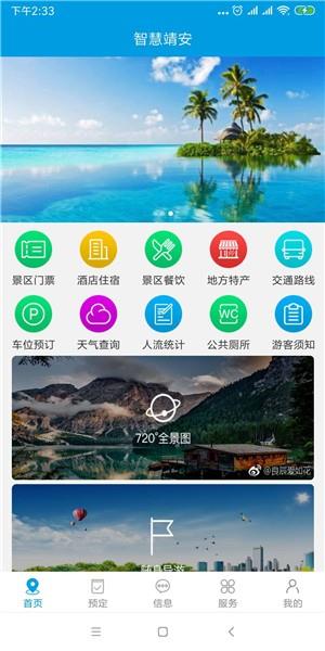 智慧靖安  v1.0.7图1