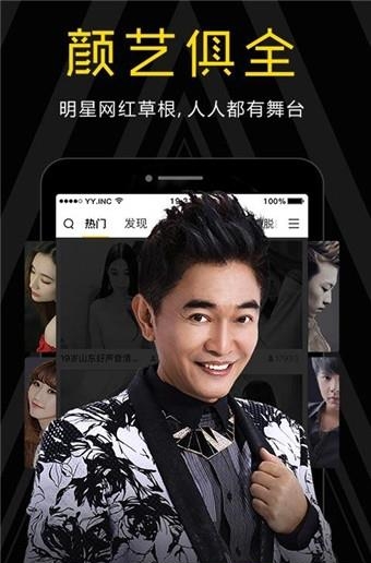 yy直播秀  v7.32.1图2