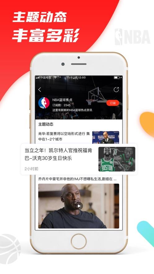 八号看台直播APP官方版  v1.1.12图2