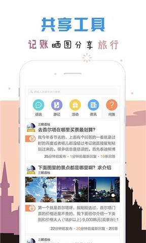 走世界自由行  v1.5.0图5