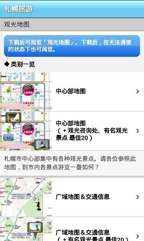 札幌旅游  v3.6图5