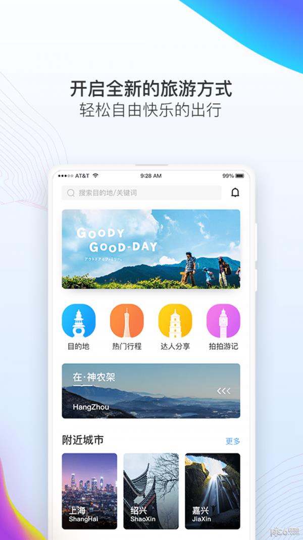 袋鹿旅行  v1.5图1