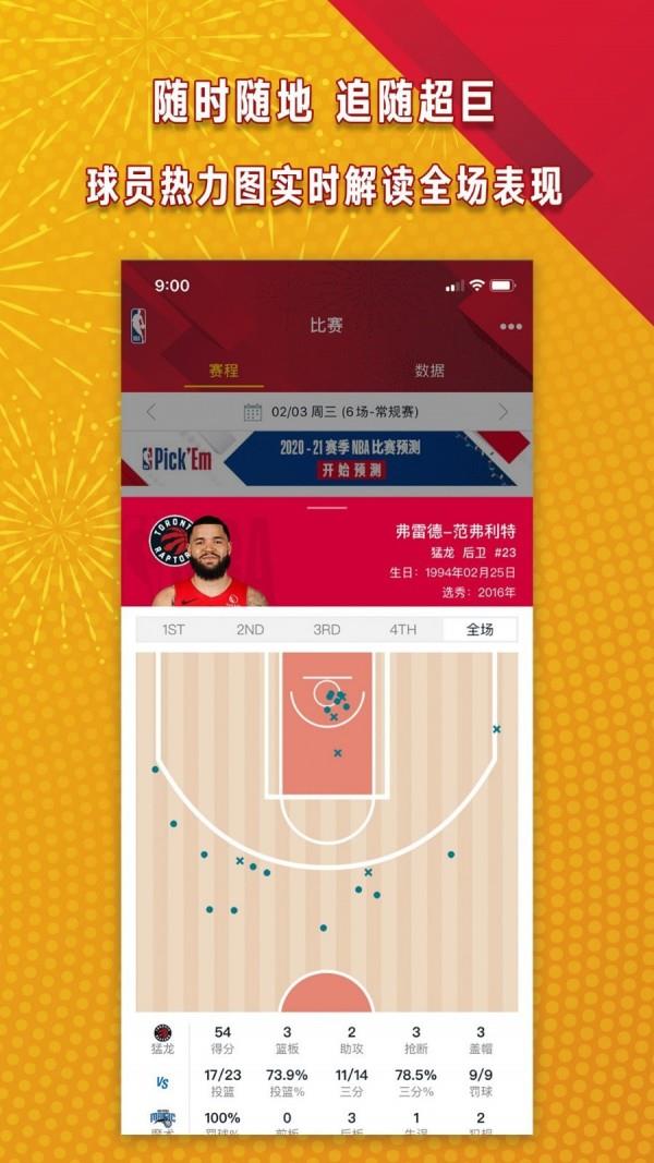 NBA  v7.0.0图3