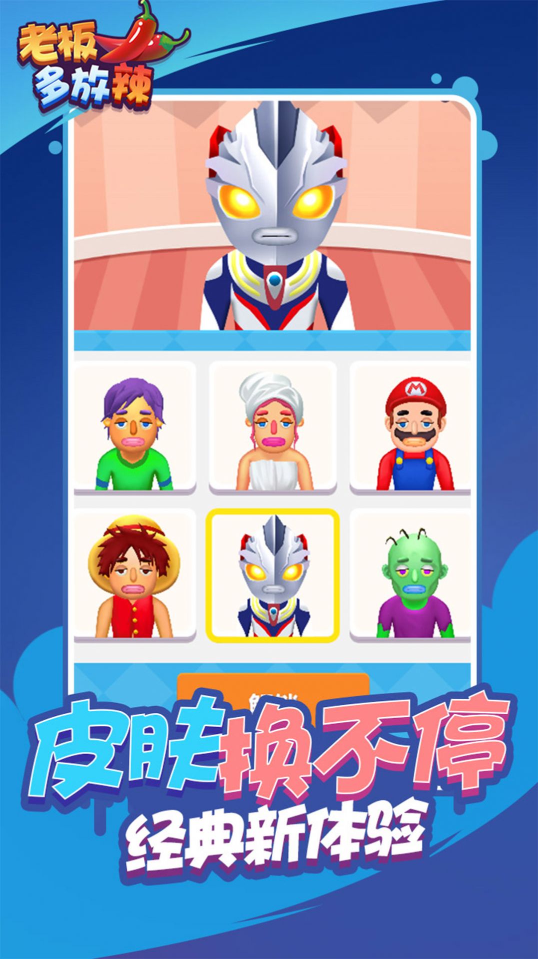 老板多放辣  v1.0.1图3