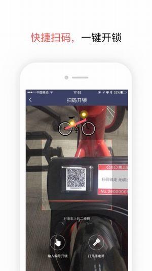 马上到共享单车  v2.5.1图2