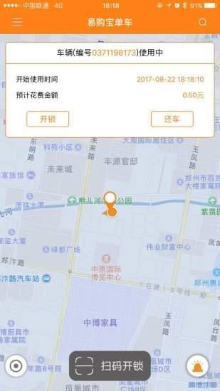 易购宝共享单车  v1.2.3图3