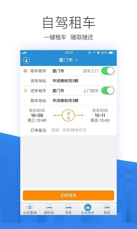 自贡平安出行  v1.0.1.191122图4