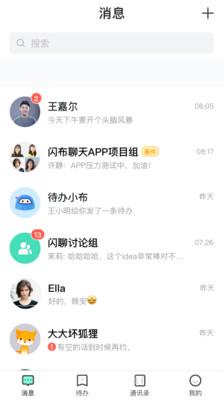 闪布  v2.1.1图2