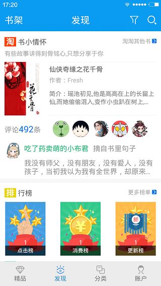 言情小说阅读手机版  v8.4.4图3