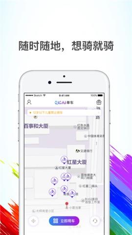 七彩单车  v1.0.9图1