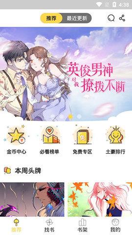 金桔漫画破解版无限金币  v3.0.2图3