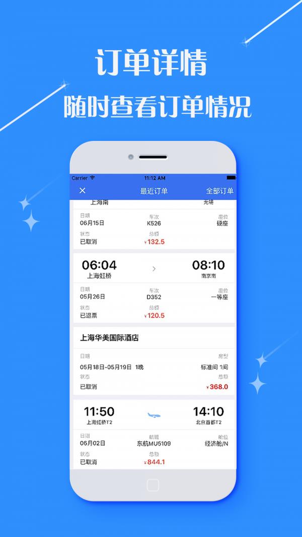 莫林差旅  v2.9.0图1